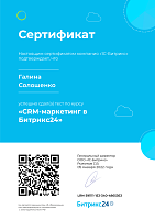 CRM-маркетинг в Бітрікс24